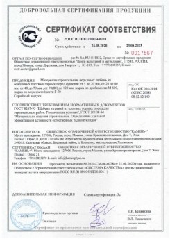 2020.08.24 Мирный - Материалы строительные нерудные: щебень из осадочных плотных горных пород.
